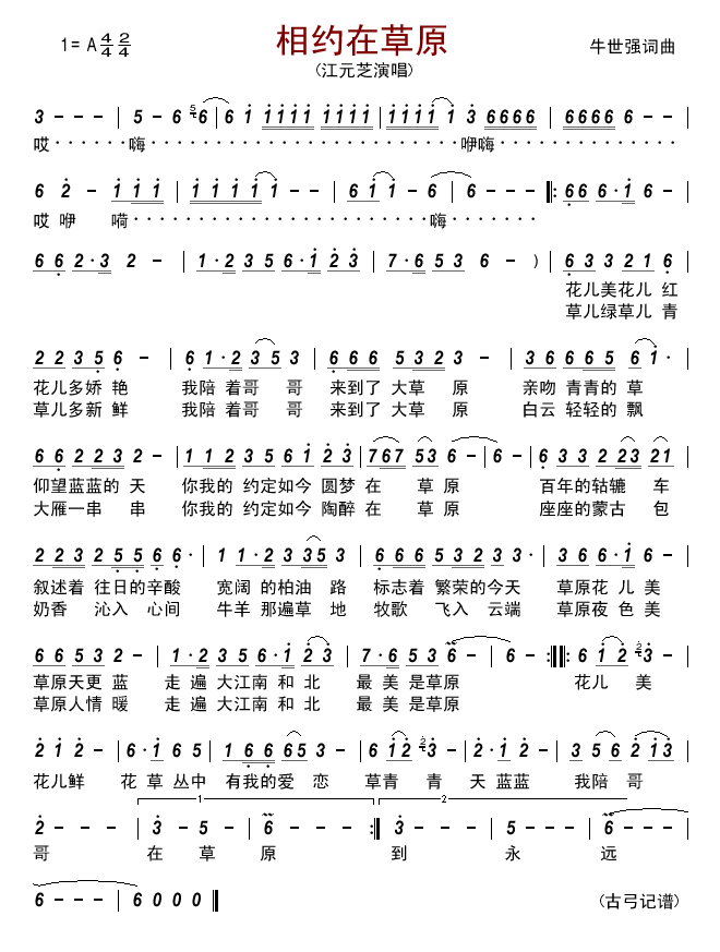 相约在草原简谱