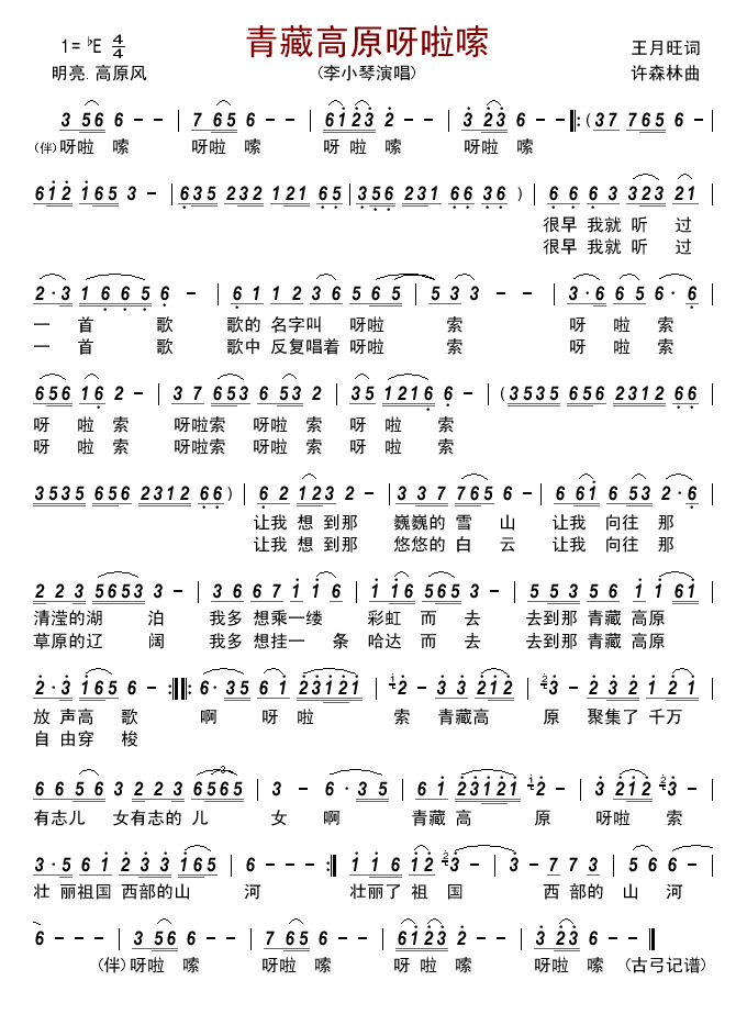 青藏高原呀啦嗦简谱