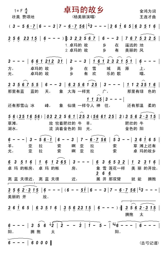 卓玛的故乡简谱