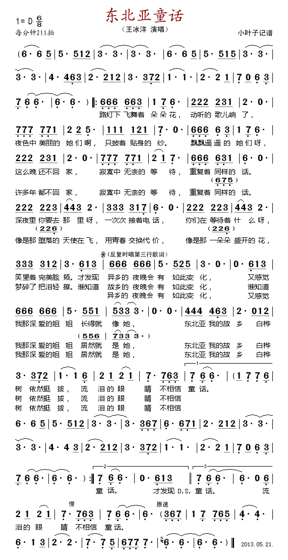 东北亚童话简谱