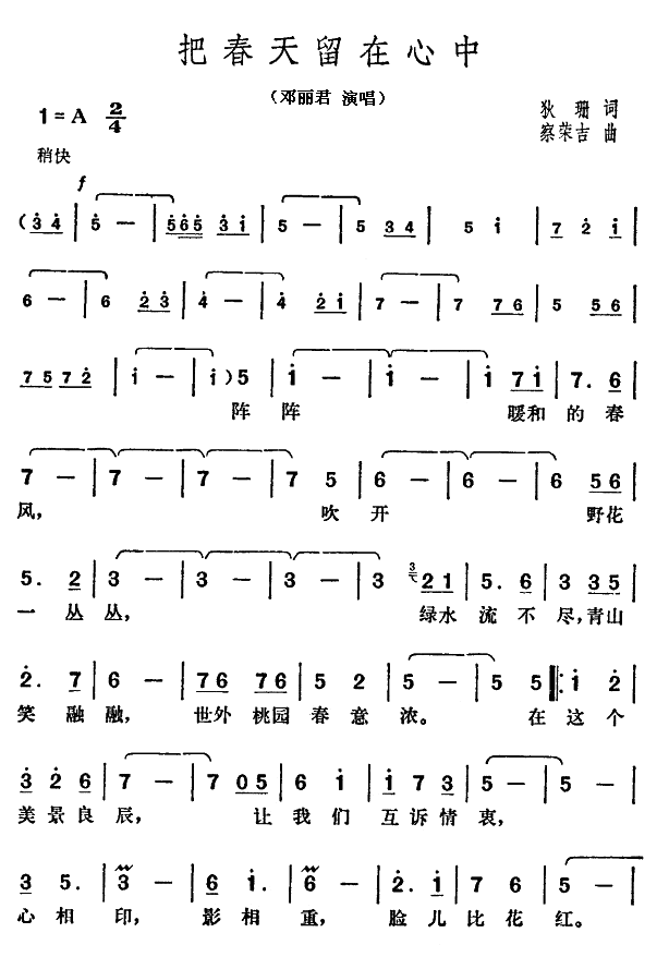 把春天留在心中简谱