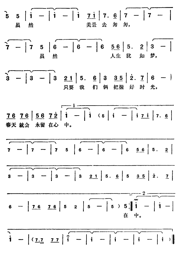 把春天留在心中简谱